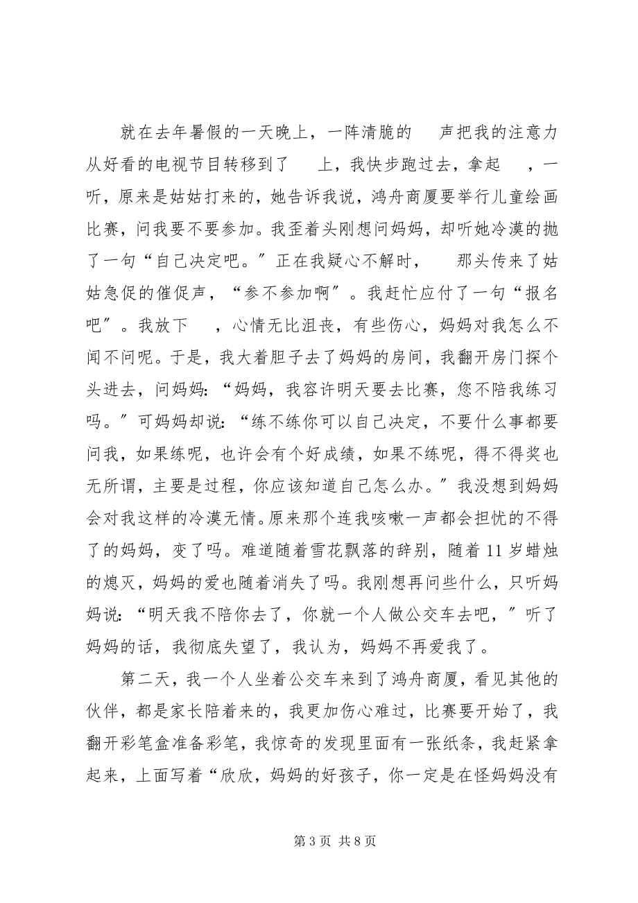 2023年高中关于独立心得体会多篇.docx_第3页