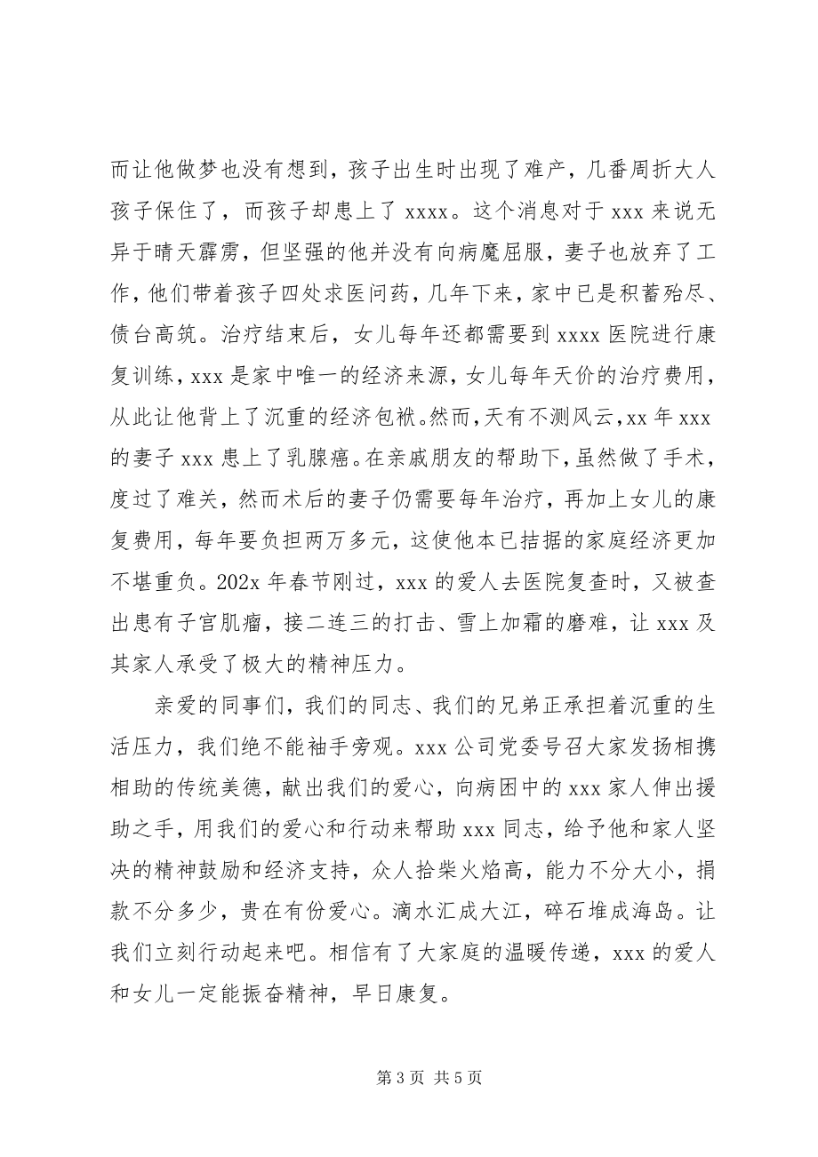 2023年公司困难职工帮扶倡议书精选多篇.docx_第3页