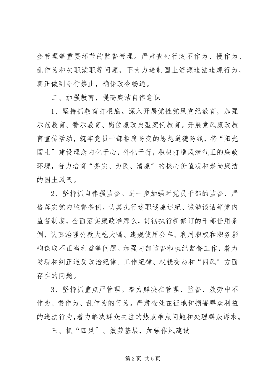 2023年党风廉政建设及反腐败工作要.docx_第2页