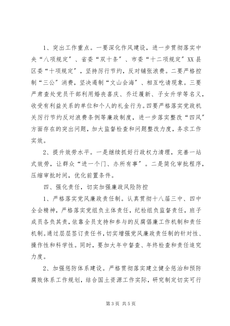 2023年党风廉政建设及反腐败工作要.docx_第3页