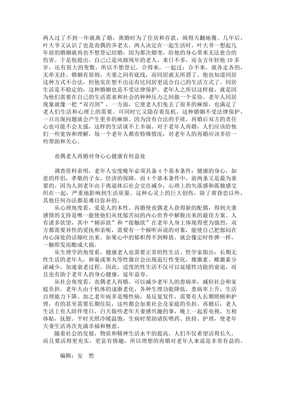 2023年老人丧偶后一般活几年 别再让丧偶老人多苦恼.doc_第2页