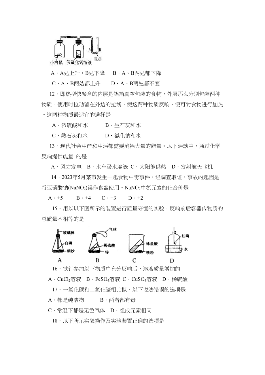 2023年度潍坊市诸城县第二学期八年级期末考试初中化学.docx_第3页