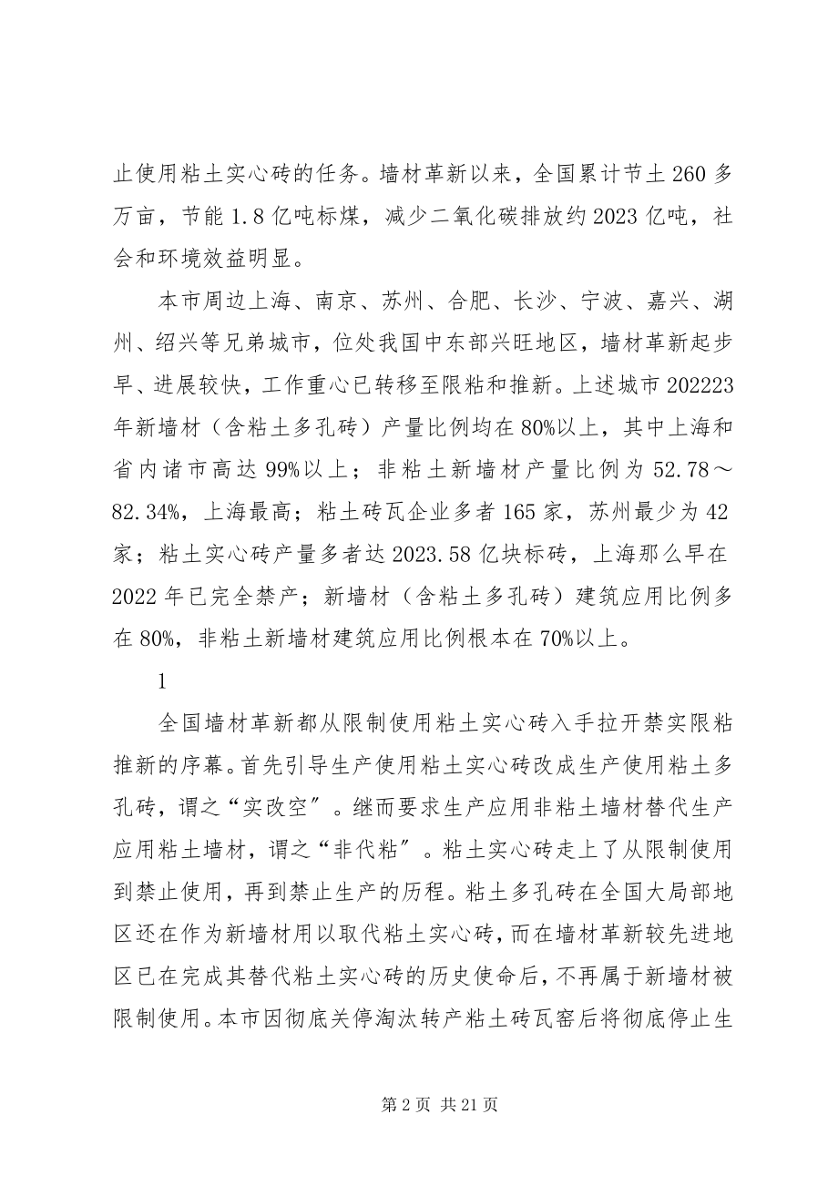 2023年推广新型墙体材料的做法与经验.docx_第2页