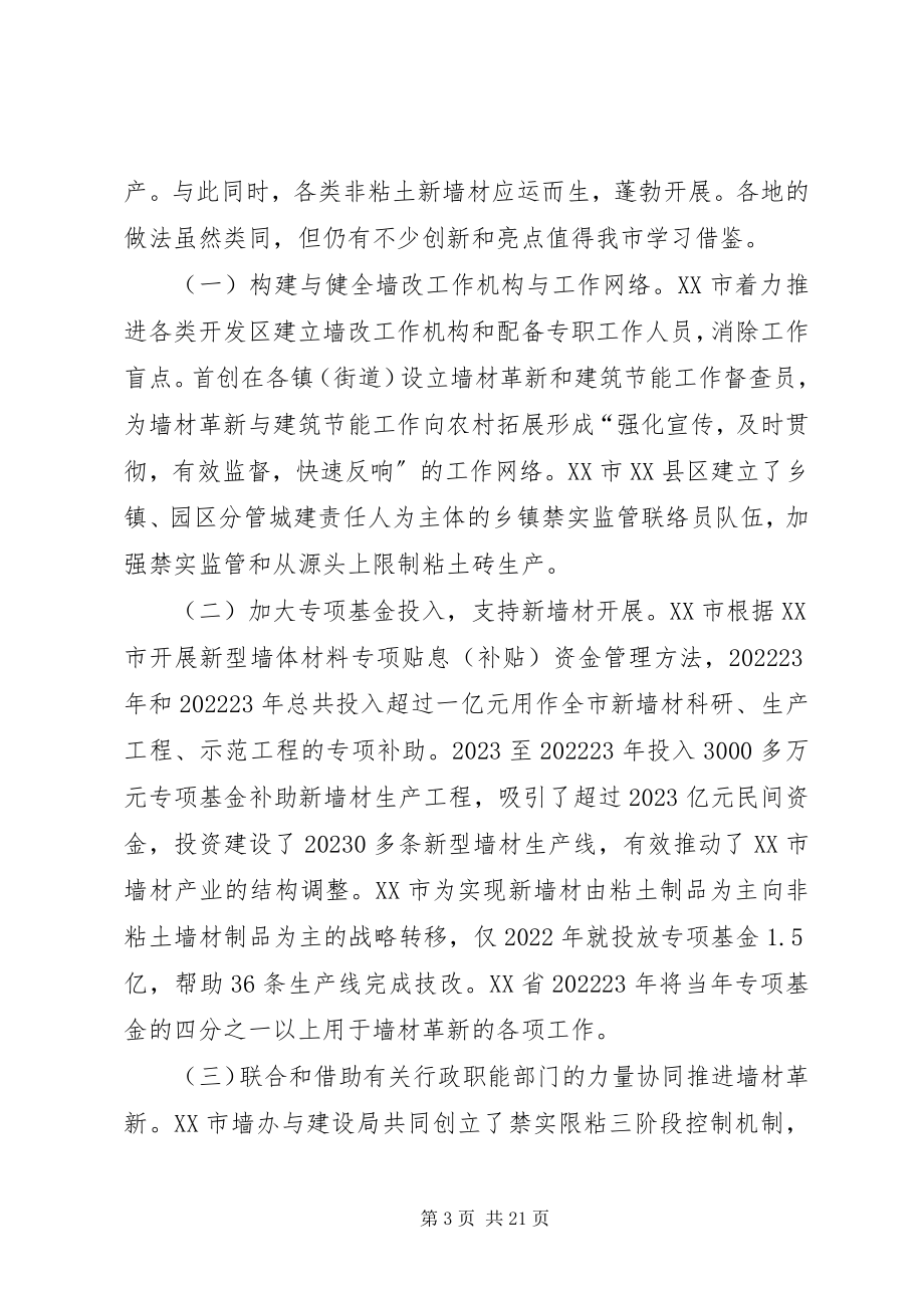 2023年推广新型墙体材料的做法与经验.docx_第3页