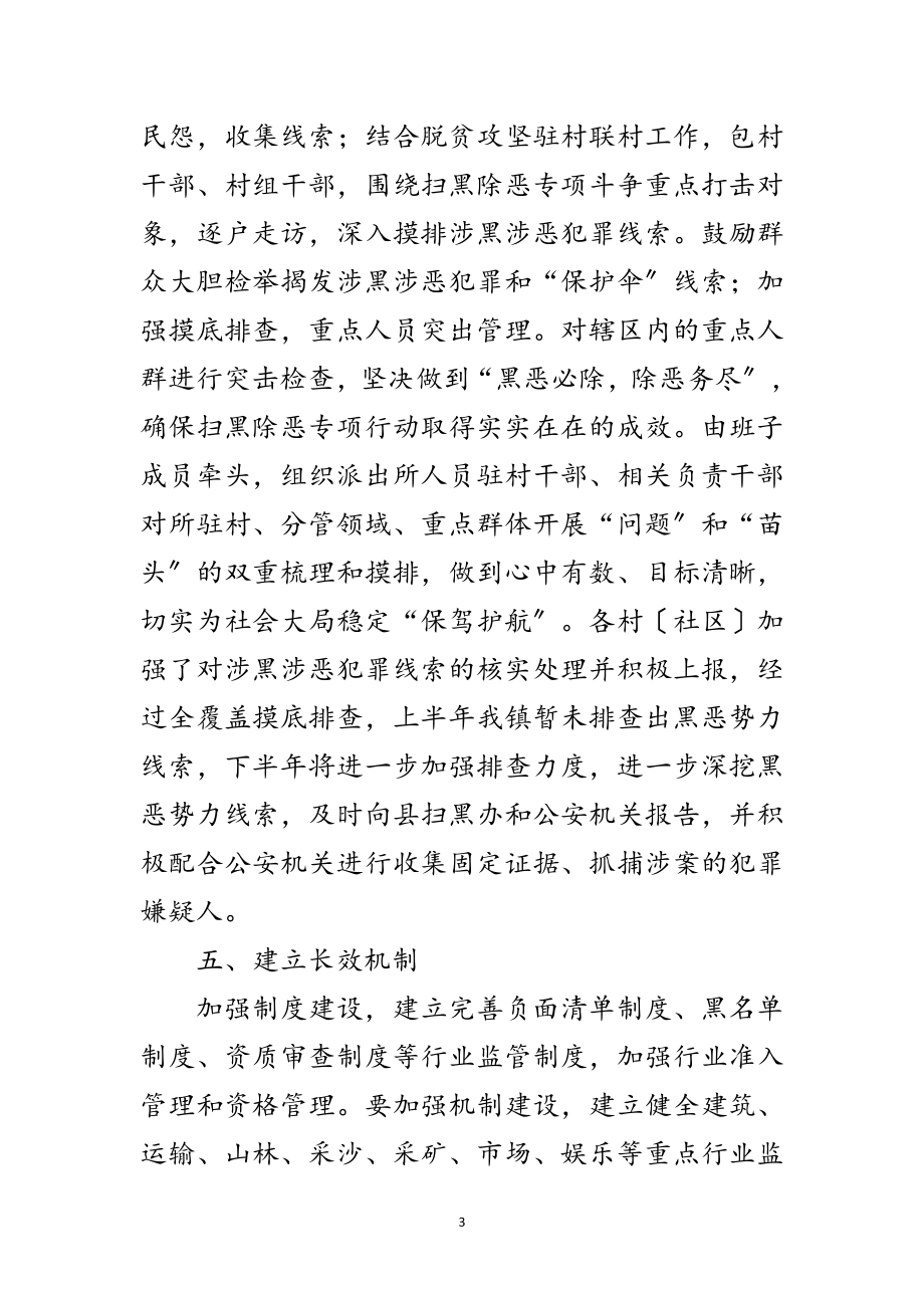 2023年年上半年扫黑除恶工作总结范文.doc_第3页