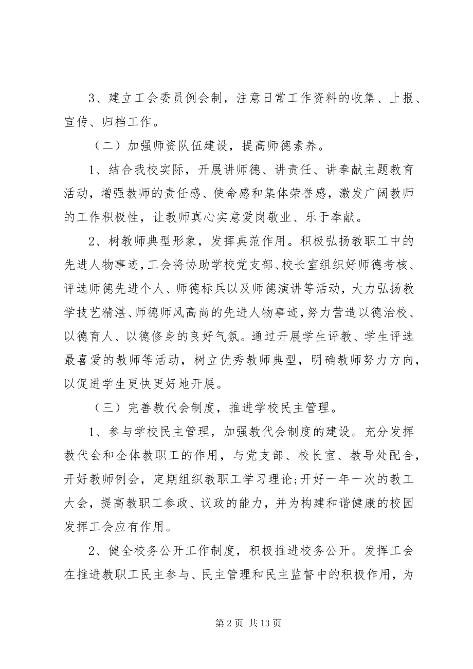 2023年工会下半年工作计划3篇.docx_第2页