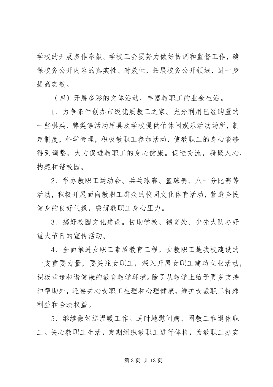 2023年工会下半年工作计划3篇.docx_第3页