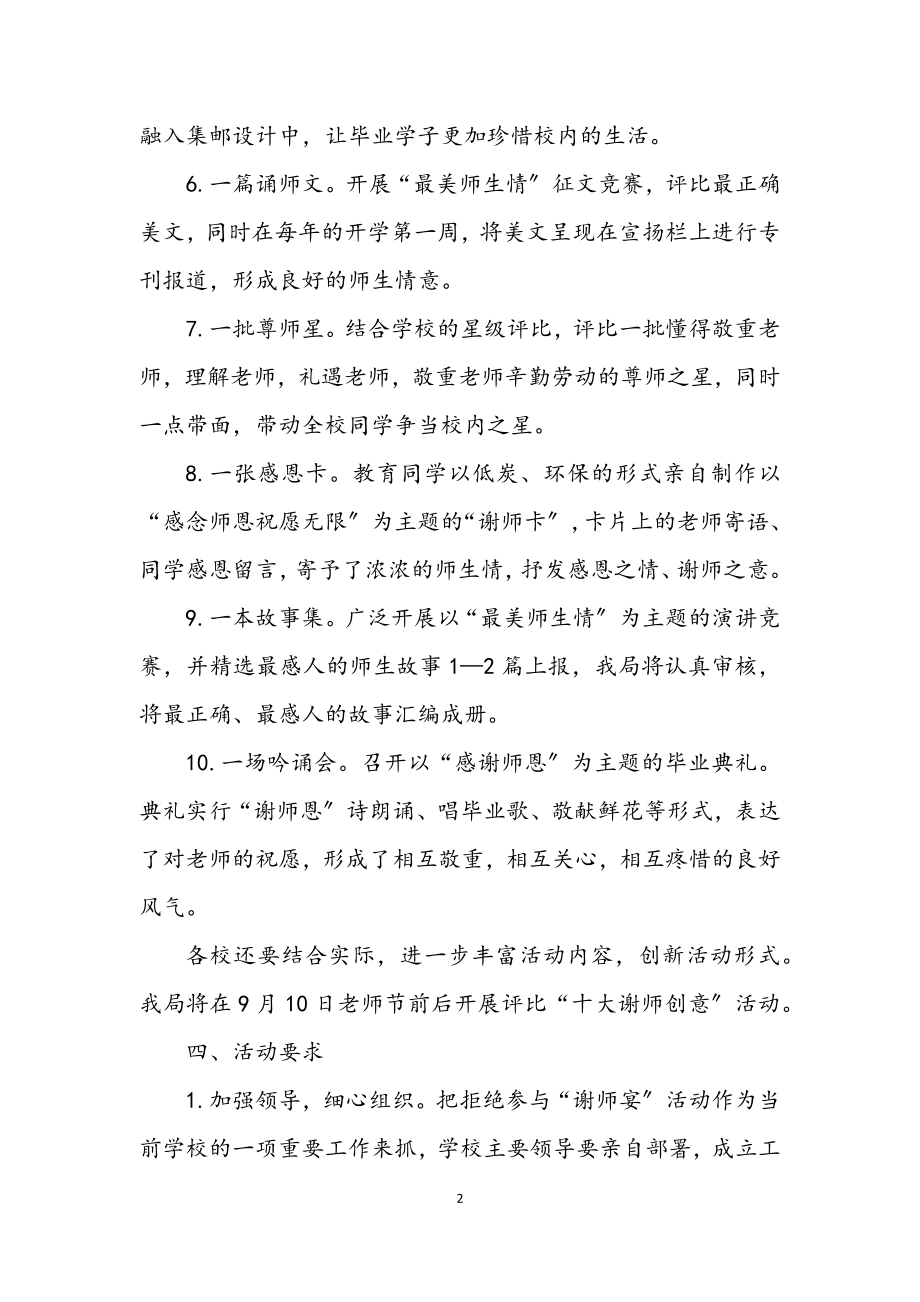 2023年教育局谢师宴整治方案.docx_第2页