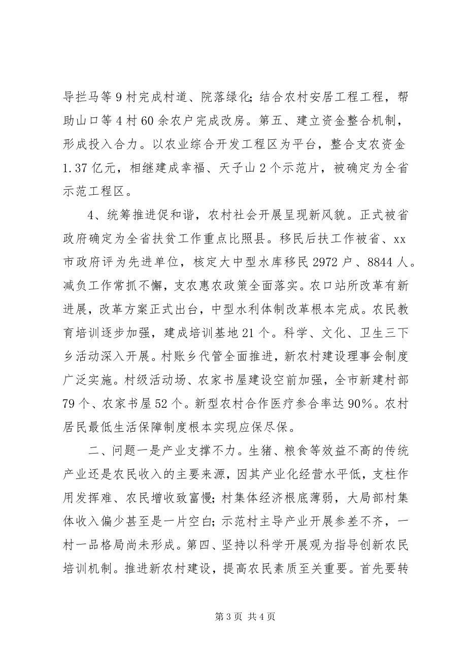 2023年我市社会主义新农村建设调研探讨.docx_第3页