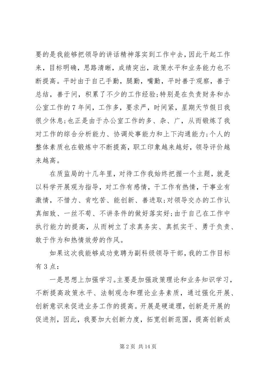 2023年副科级竞聘演讲稿精彩四篇.docx_第2页