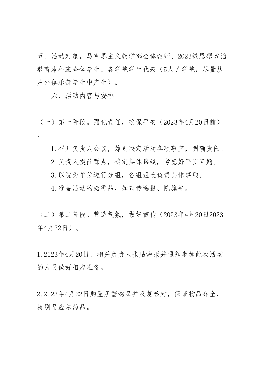 2023年开展重走长征路活动方案.doc_第2页