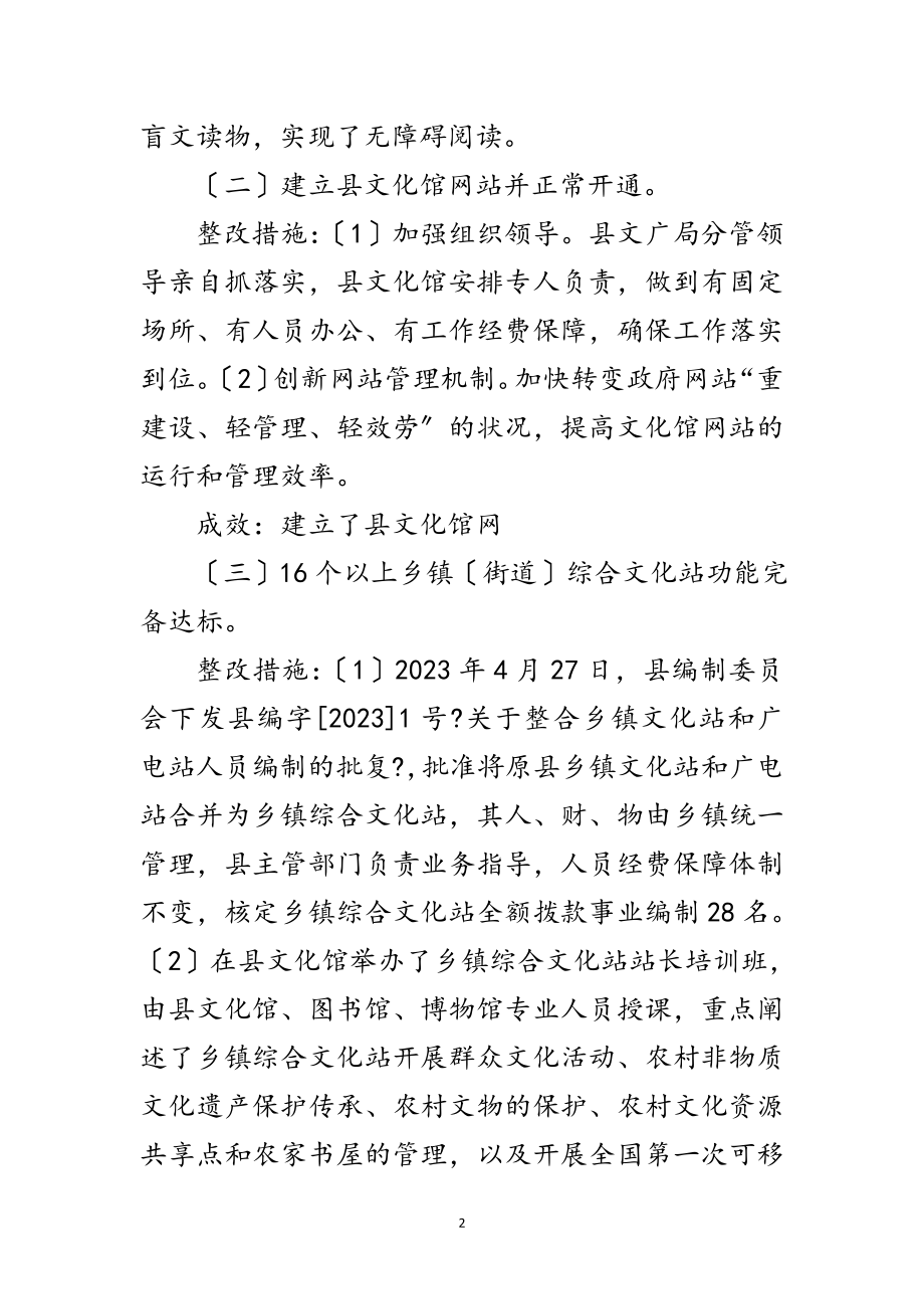 2023年公共文化服务体系整改措施范文.doc_第2页