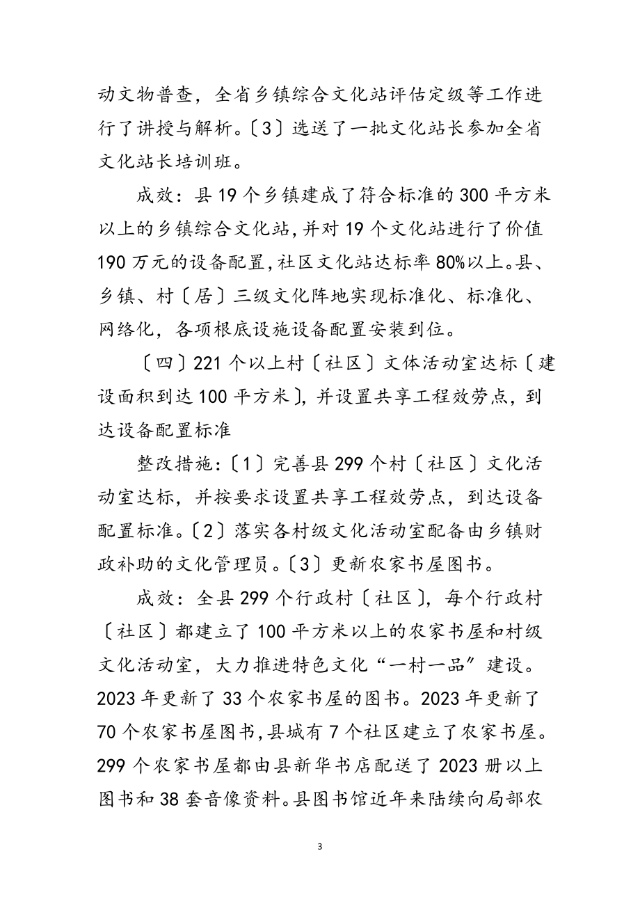 2023年公共文化服务体系整改措施范文.doc_第3页