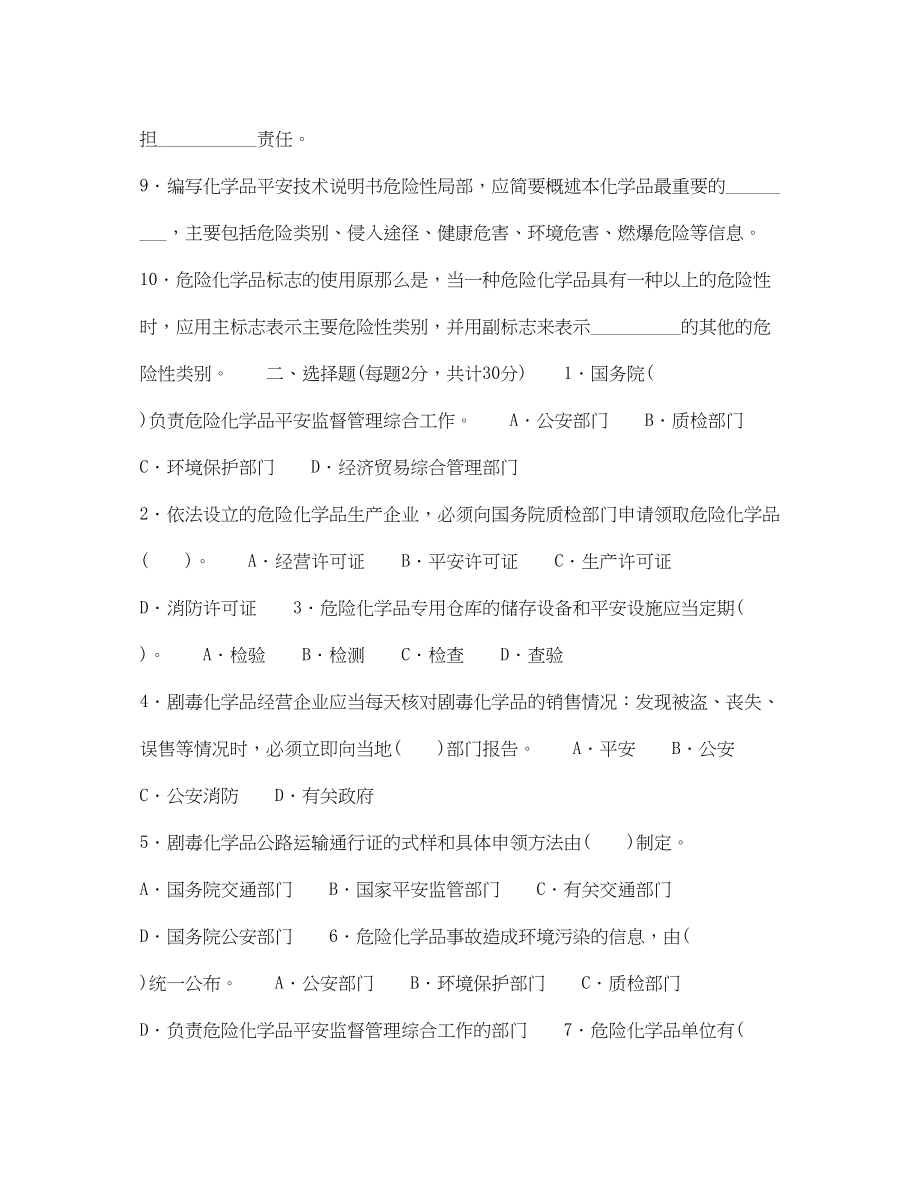 2023年《安全教育》之危险化学品知识竞赛三.docx_第2页