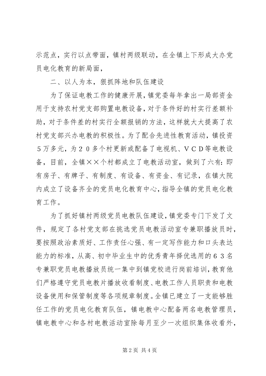 2023年XX镇党员电教工作情况汇报新编.docx_第2页