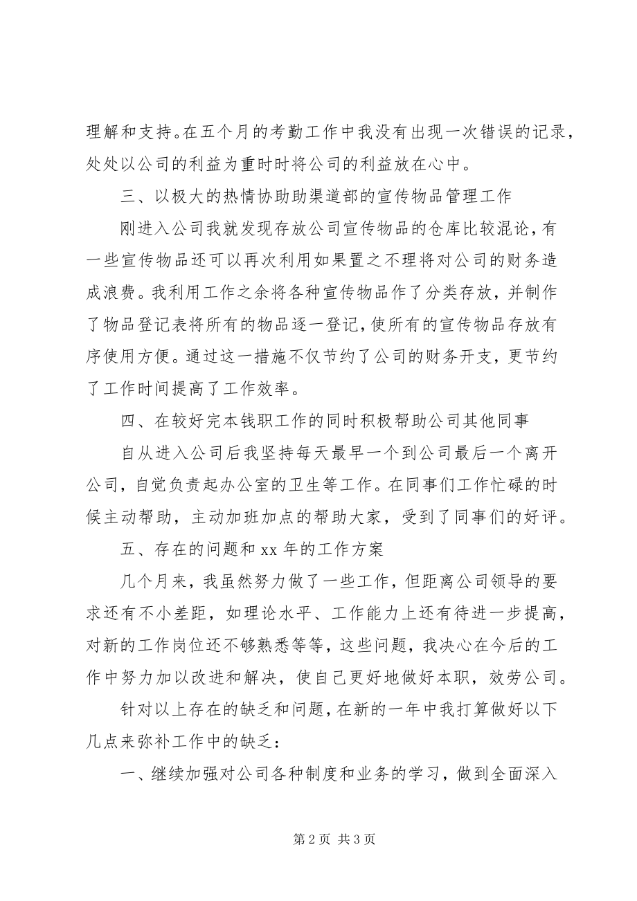 2023年联通个人度工作总结.docx_第2页