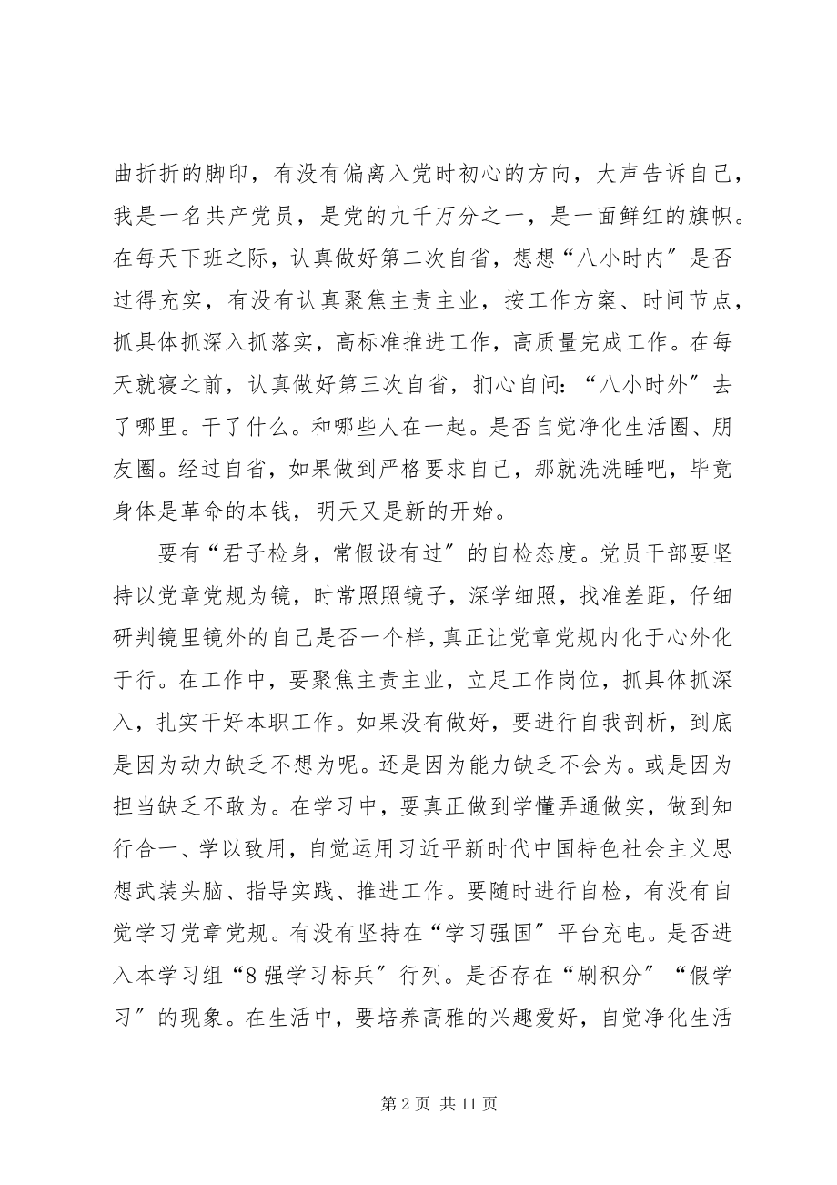 2023年《牢记初心使命推进自我革命》学习心得篇.docx_第2页