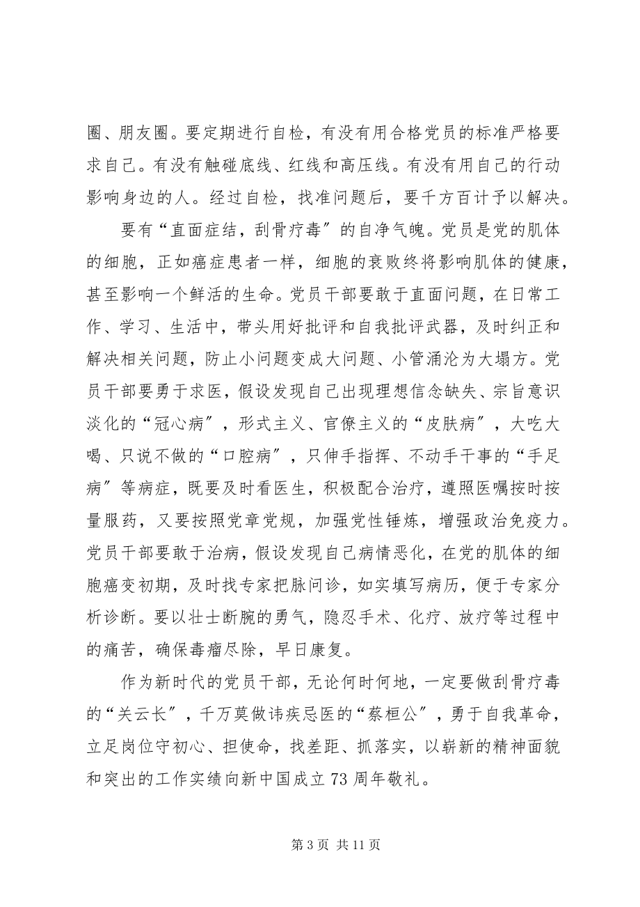 2023年《牢记初心使命推进自我革命》学习心得篇.docx_第3页