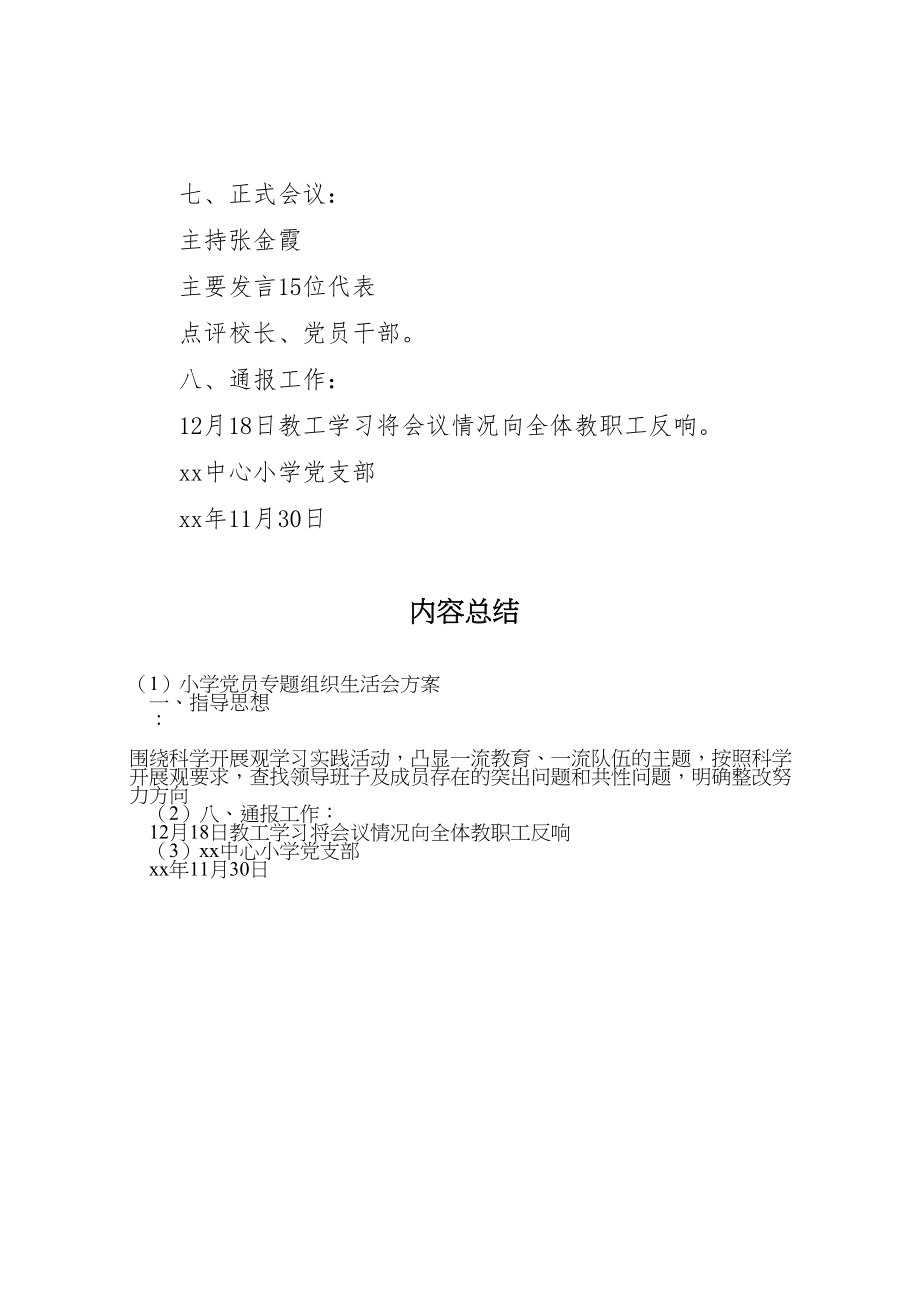 2023年小学党员专题组织生活会方案.doc_第3页