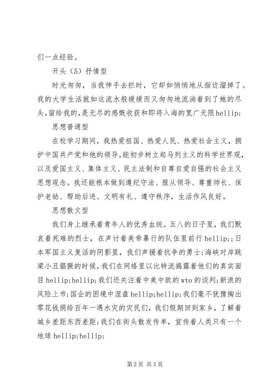 2023年自我鉴定的经典语句.docx_第2页