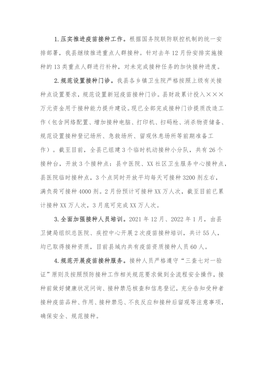 XX县关于新冠病毒疫苗接种工作开展情况的汇报.docx_第2页