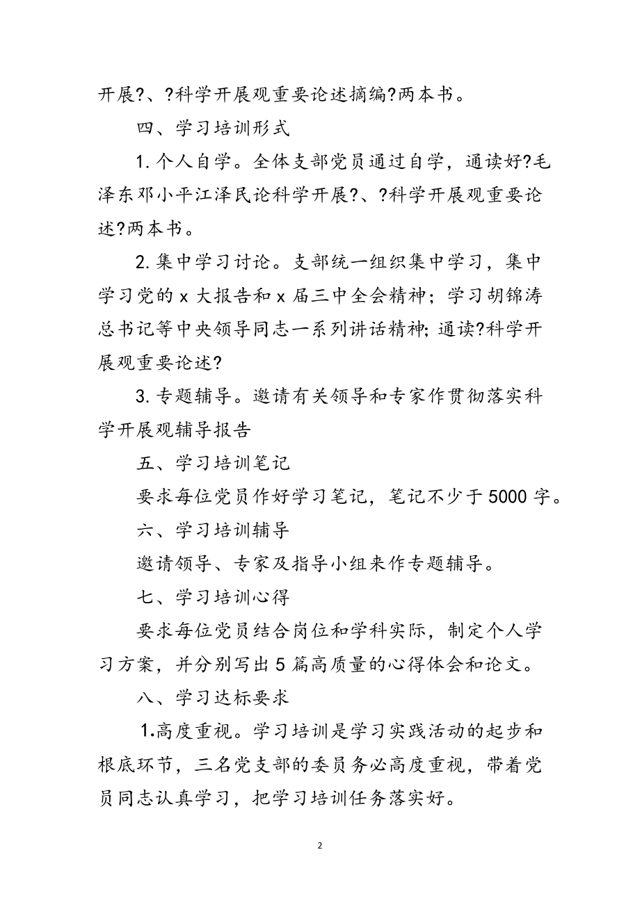 2023年职校科学发展观学习计划范文.doc_第2页