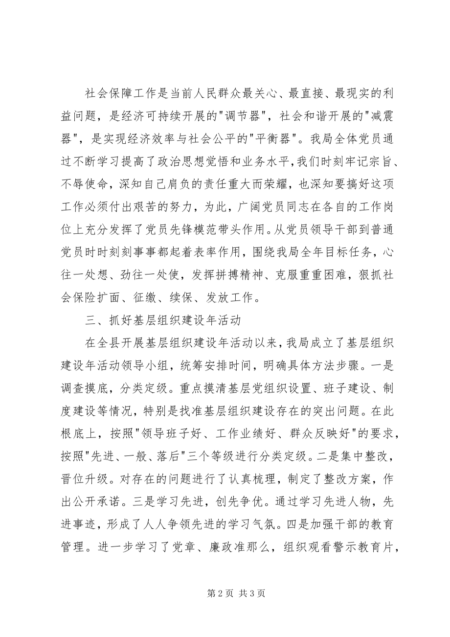 2023年社保局支部委员会上半年工作总结.docx_第2页