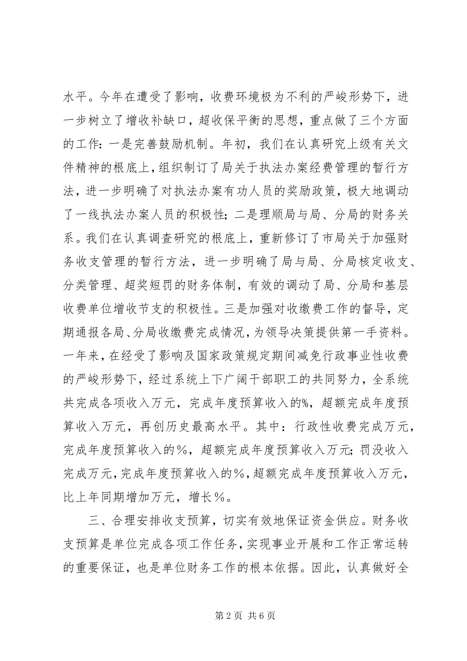 2023年财务处处长就职小结.docx_第2页