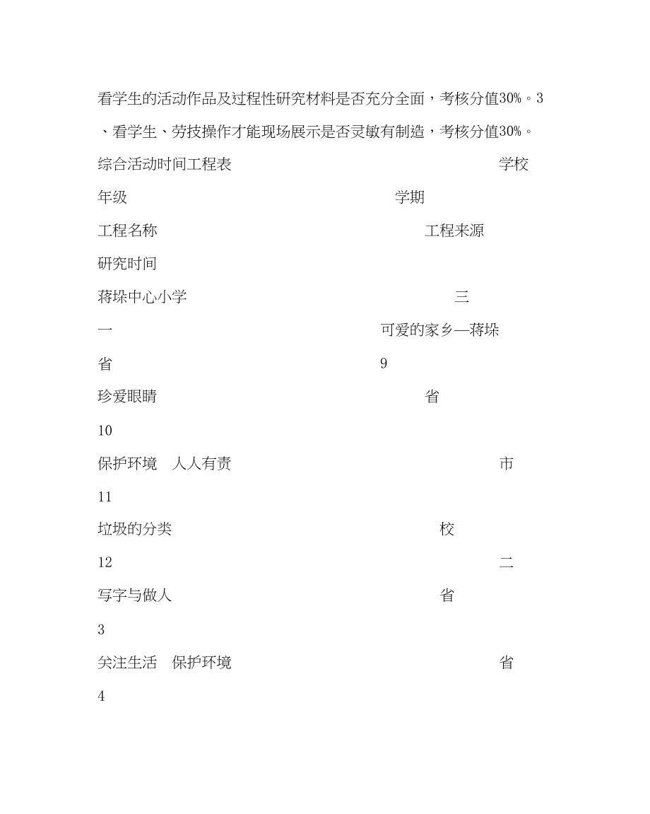 2023年教导处范文中心小学综合实践活动教学计划.docx_第3页