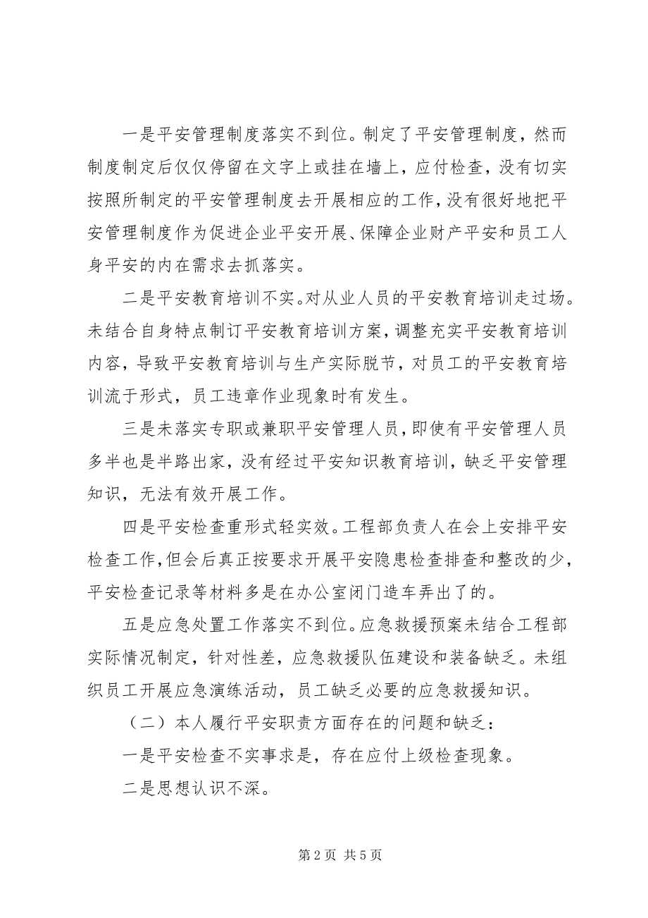 2023年安全生产“四问四答”专题组织生活会讲话提纲新编.docx_第2页