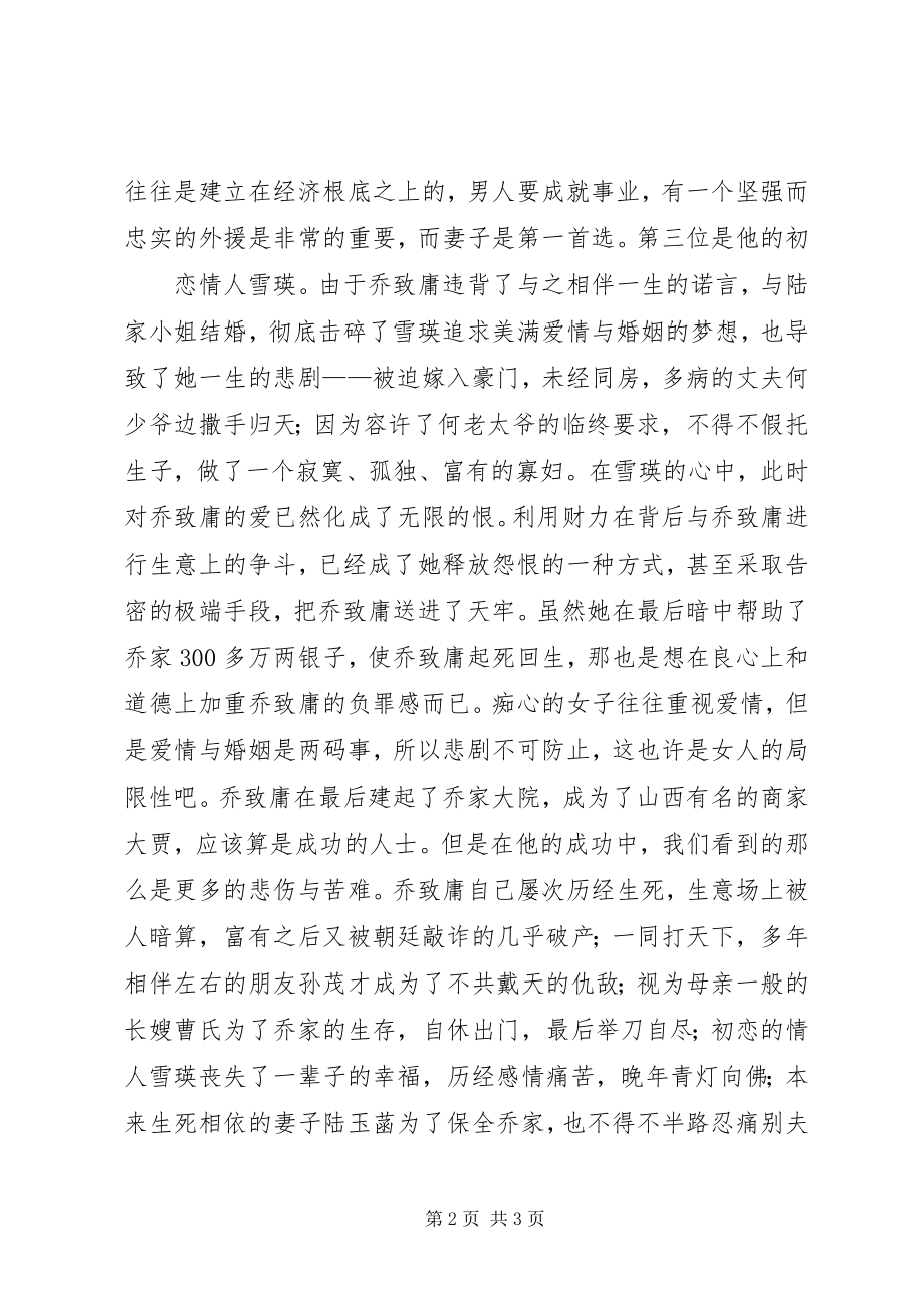 2023年看乔家大院的感受和总结.docx_第2页