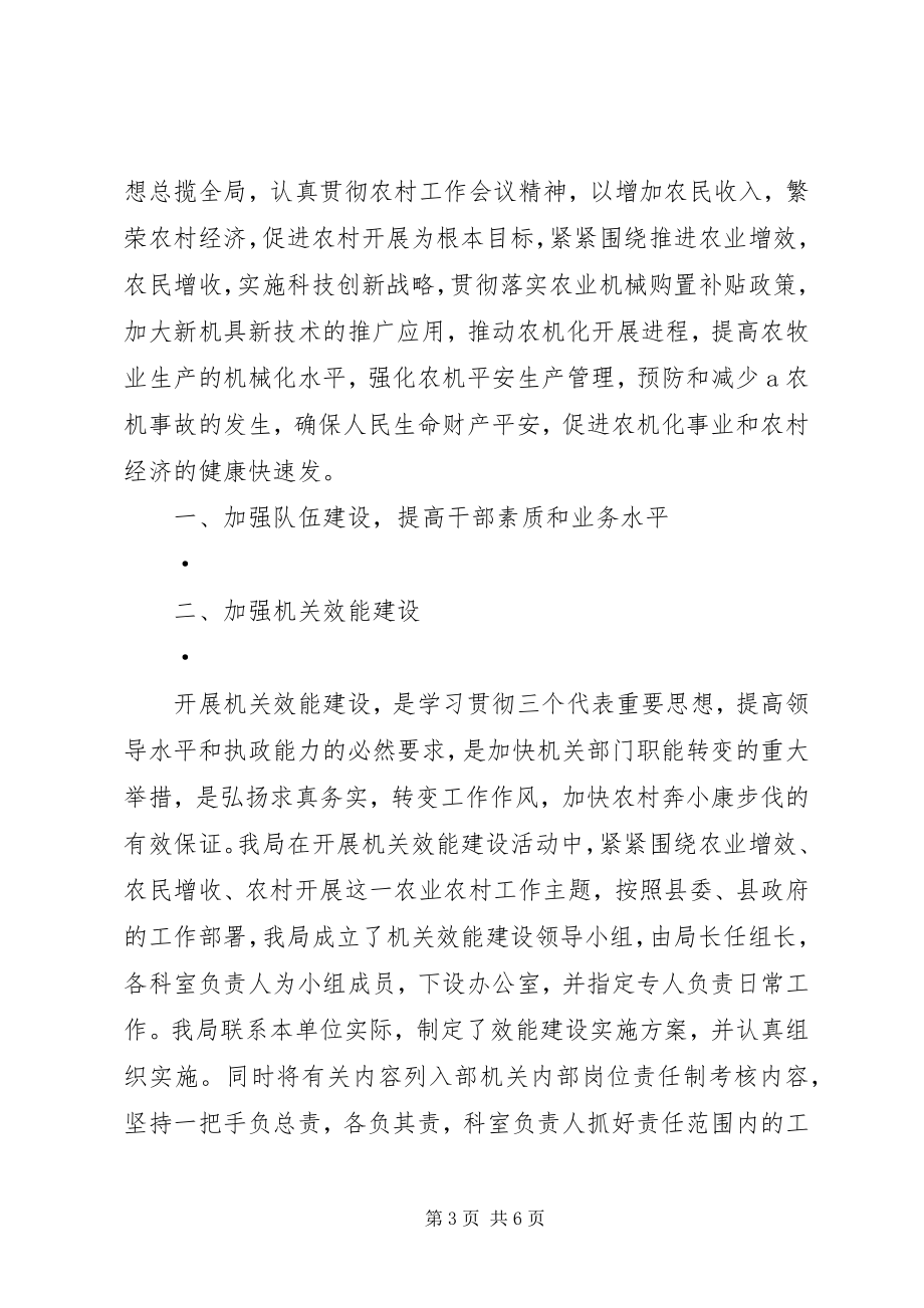 2023年乡镇农机站上半年工作总结总结.docx_第3页