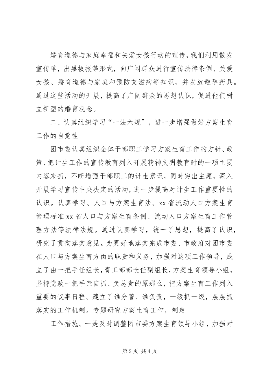 2023年计划生育综合治理工作总结.docx_第2页