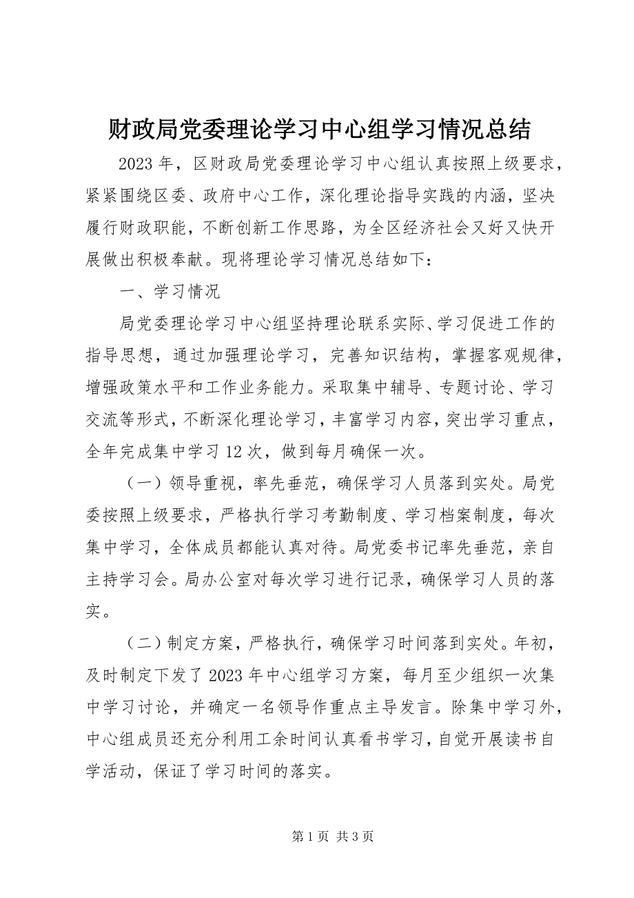 2023年财政局党委理论学习中心组学习情况总结.docx_第1页