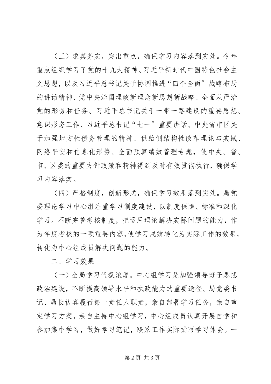 2023年财政局党委理论学习中心组学习情况总结.docx_第2页