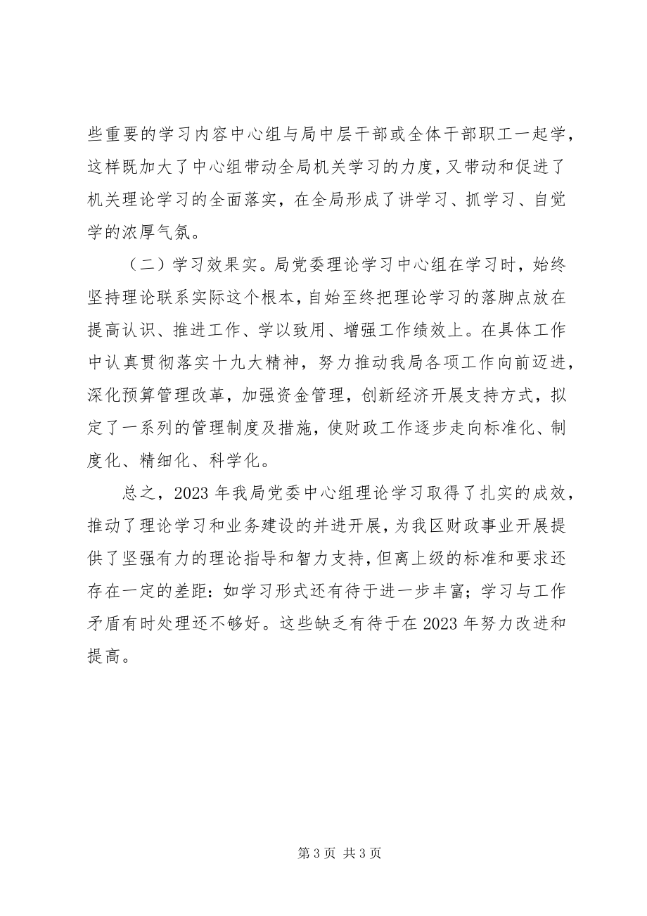 2023年财政局党委理论学习中心组学习情况总结.docx_第3页