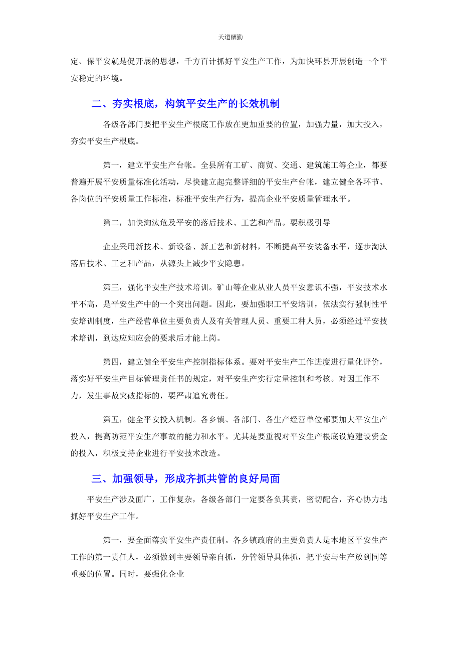 2023年安全生产领导讲话文稿.docx_第2页