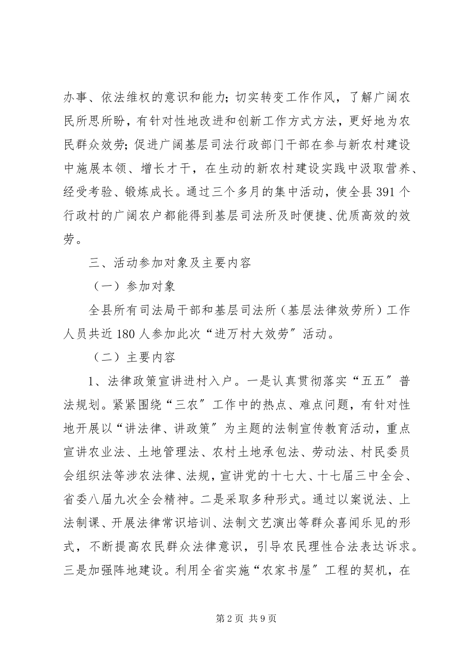 2023年司法局进村服务实施方案.docx_第2页