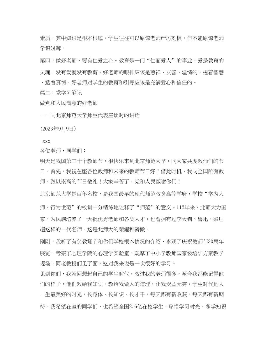 2023年教师党员学习笔记2.docx_第2页