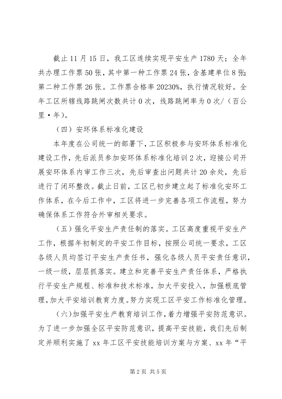 2023年安全生产工作思路总结新编.docx_第2页