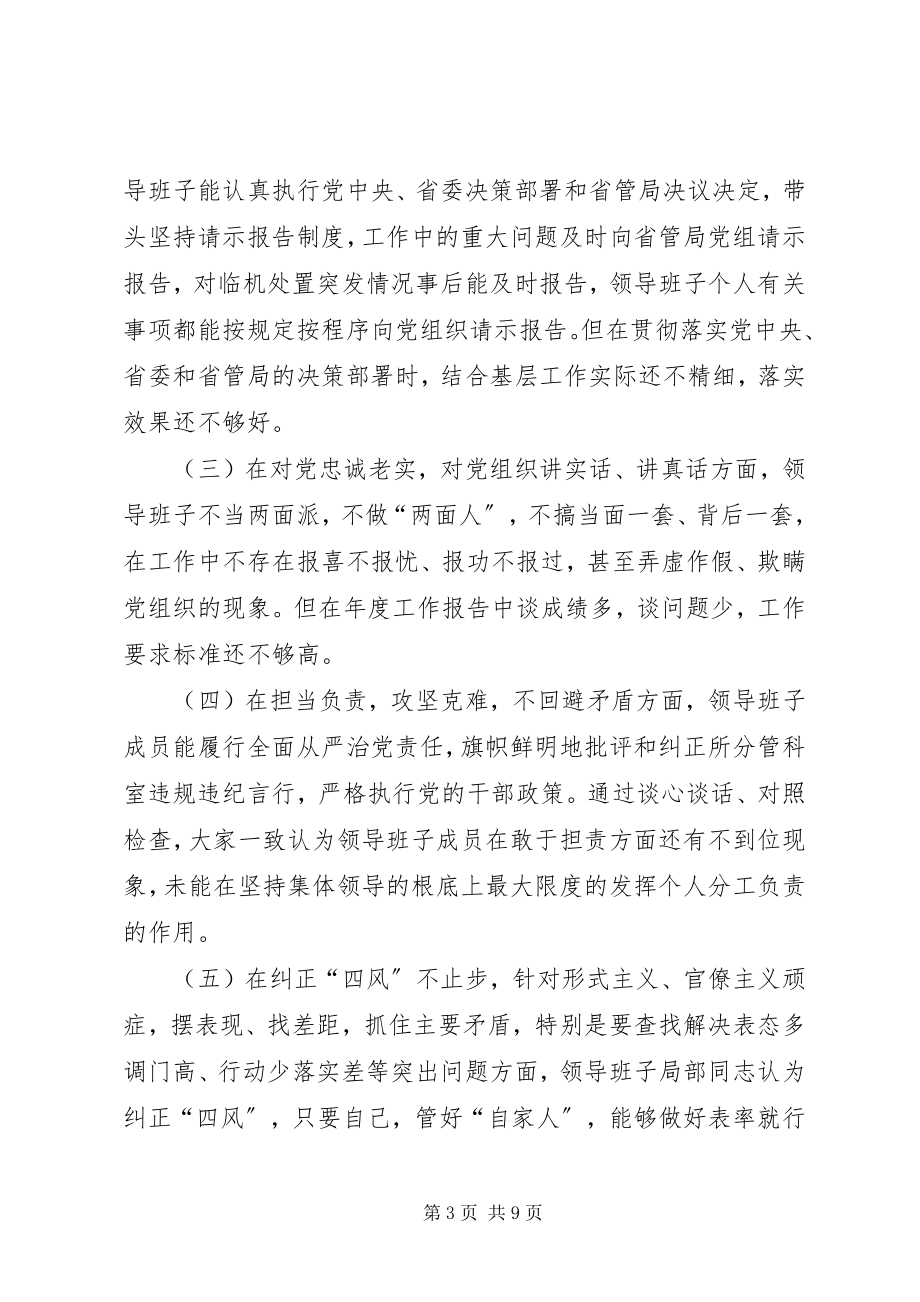 2023年培训中心领导班子度专题民主生活会对照检查材料.docx_第3页