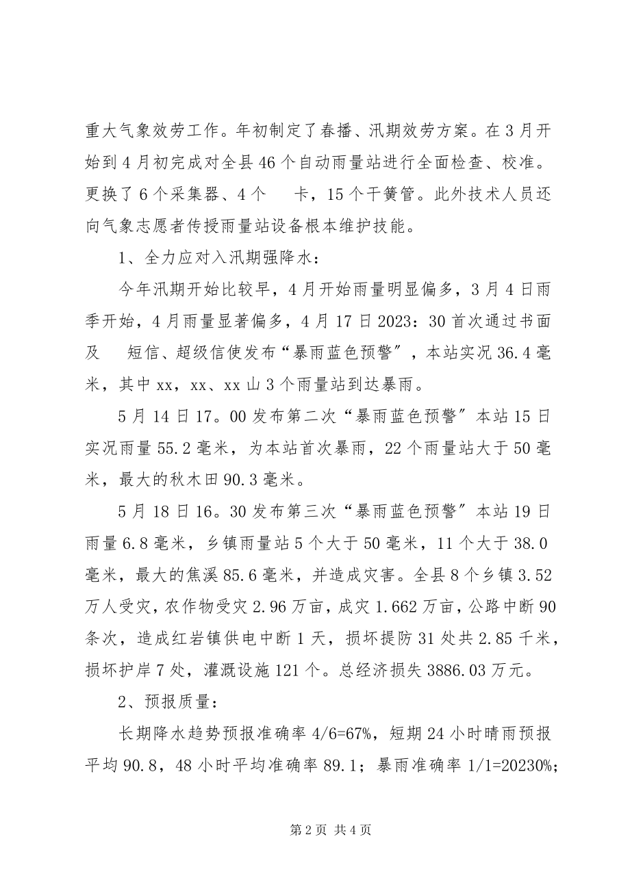 2023年县气象局上半年工作总结及下半年工作计划.docx_第2页