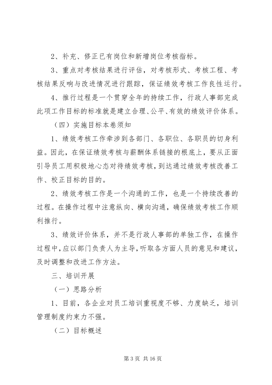 2023年公司人力资源部工作计划大全.docx_第3页