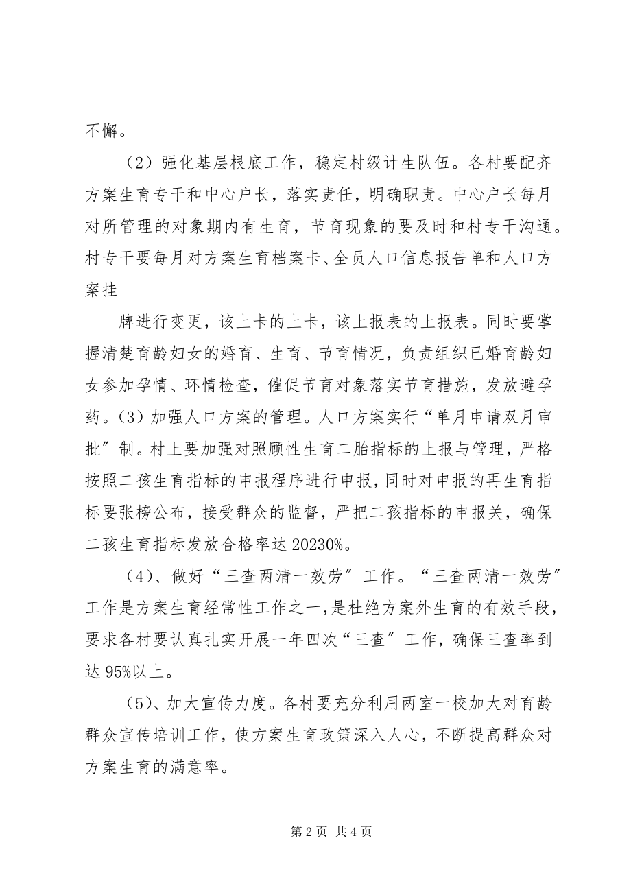 2023年公司与上级主管部门签订的计划生育目标责任书.docx_第2页