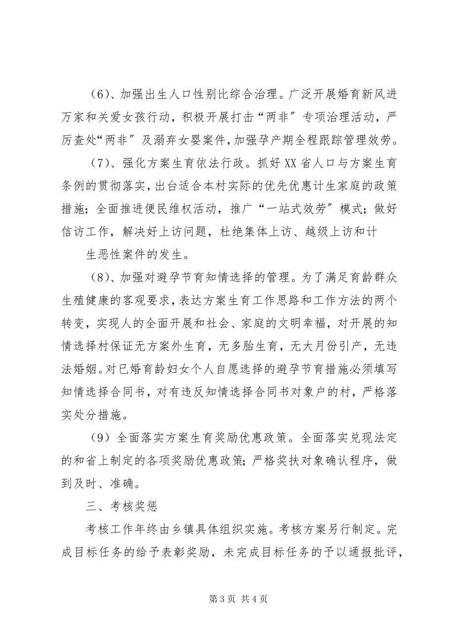 2023年公司与上级主管部门签订的计划生育目标责任书.docx_第3页