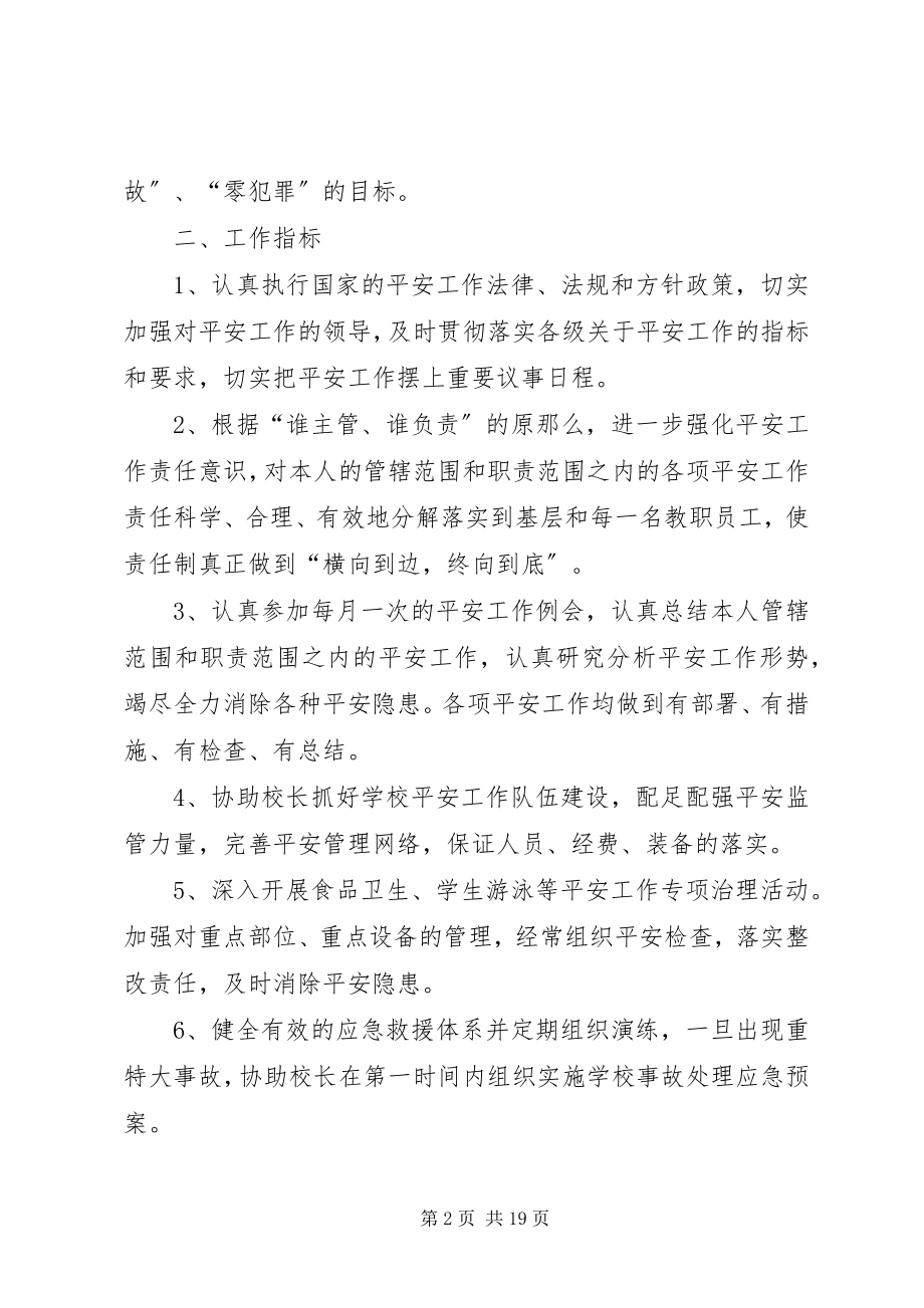 2023年分管领导负责制度.docx_第2页