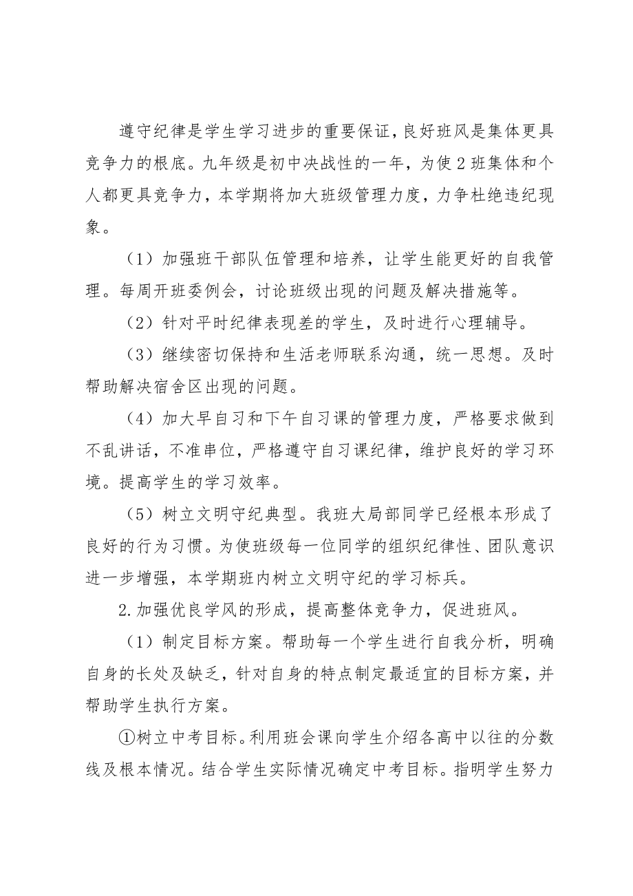 2023年初中班主任开学第一周工作计划.docx_第2页