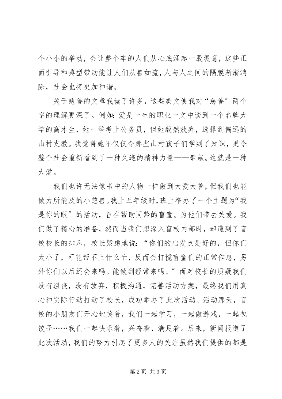 2023年慈善活动的心得体会.docx_第2页