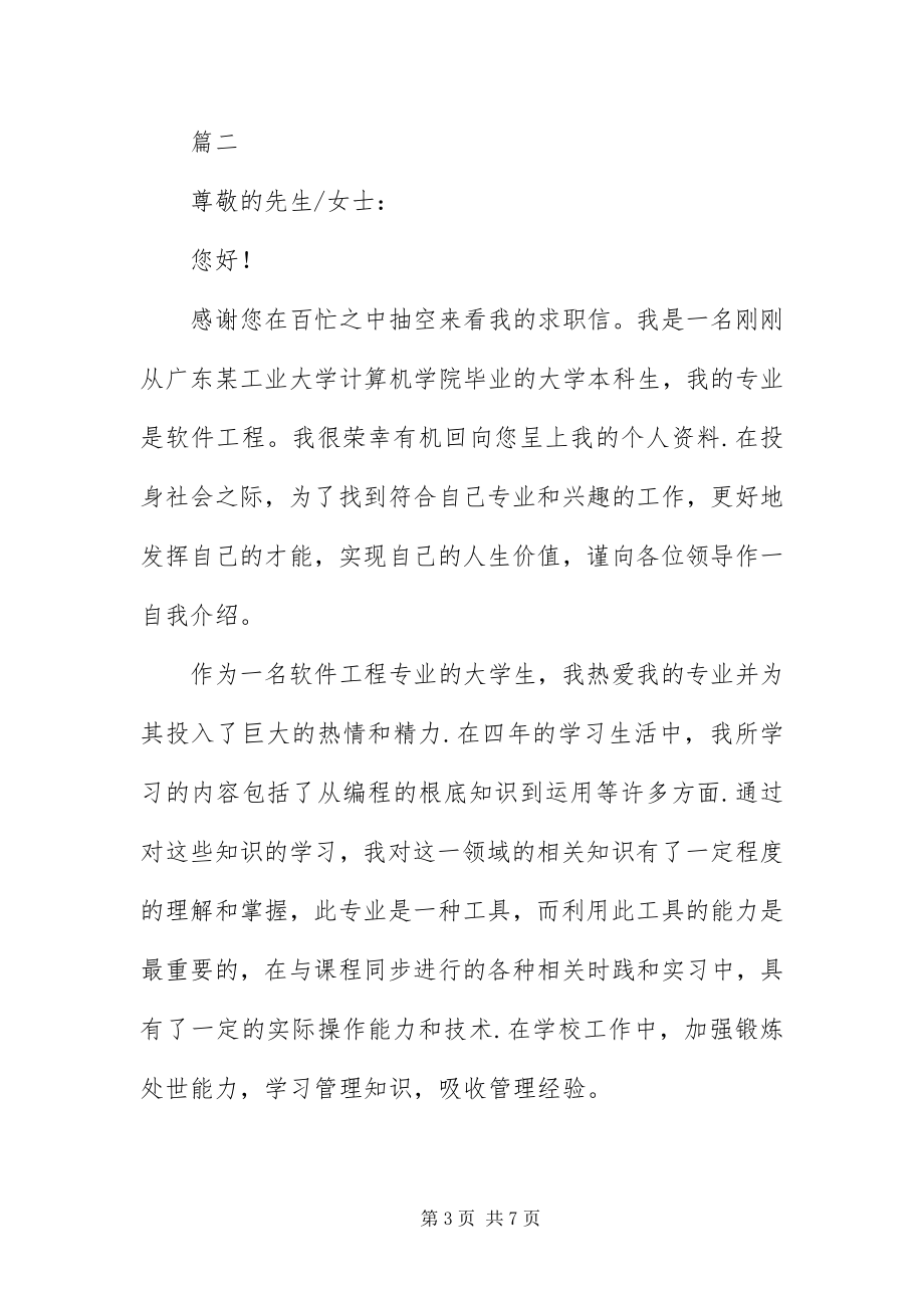 2023年应届大学生求职信三篇.docx_第3页