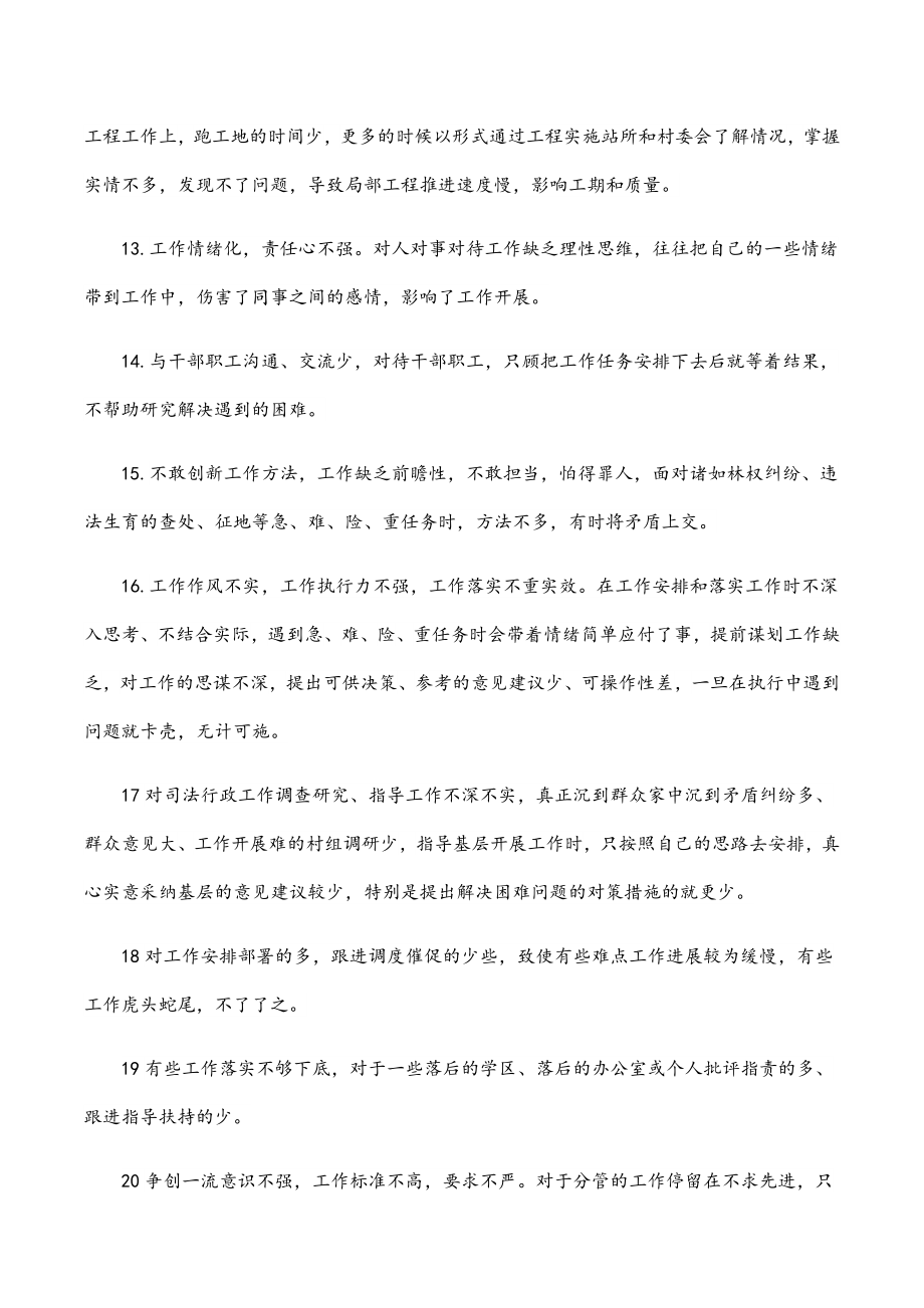 2023年领导干部民主生活会互提批评意见建议87条.docx_第2页